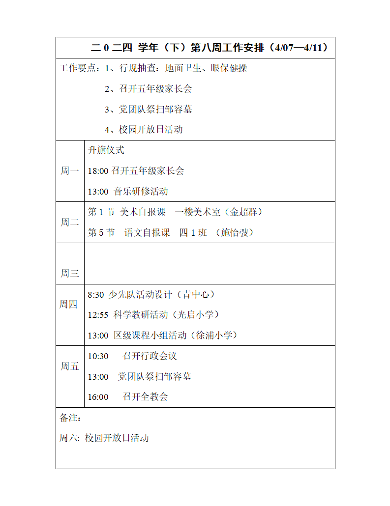 二0二四学年每周工作安排2-8_01.png