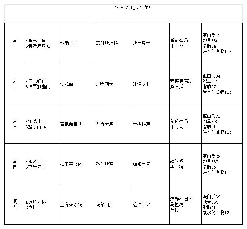 4.7-11学生菜单_Sheet0.jpg