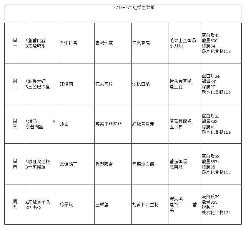 4.14-18学生菜单_Sheet0.jpg