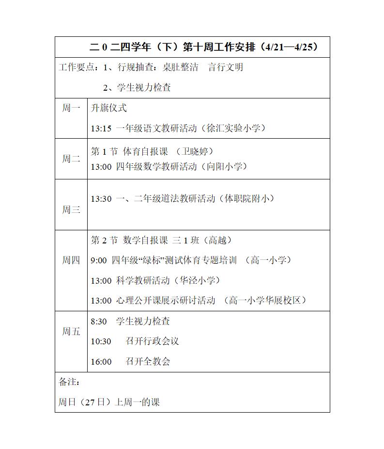二0二四学年每周工作安排2-10_01.jpg