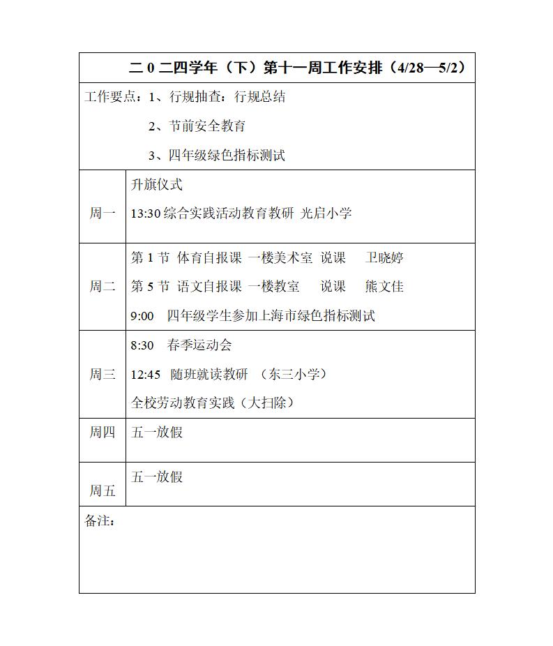 二0二四学年每周工作安排2-11_01.jpg