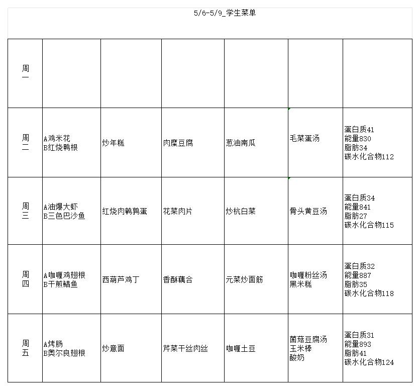 5.6-5.9学生菜单_Sheet0.jpg