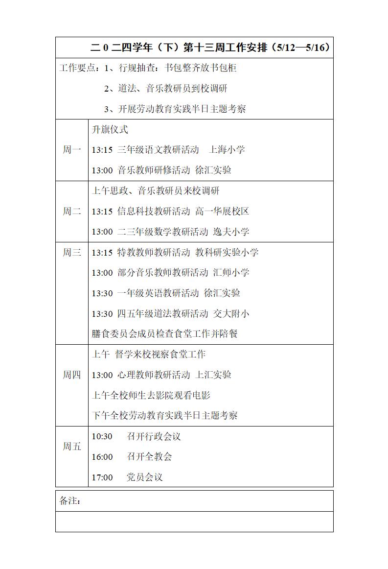 二0二四学年每周工作安排2-13_01.jpg