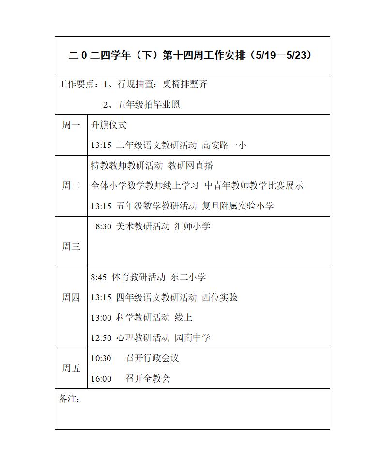 二0二四学年每周工作安排2-14_01.jpg