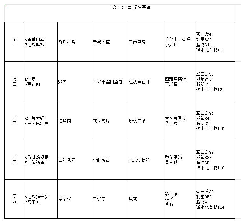 5.26-30学生菜单_Sheet0.jpg