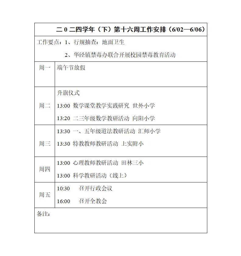 二0二四学年每周工作安排2-16_01.jpg