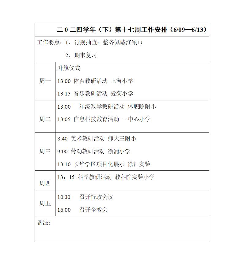 二0二四学年每周工作安排2-17_01.jpg
