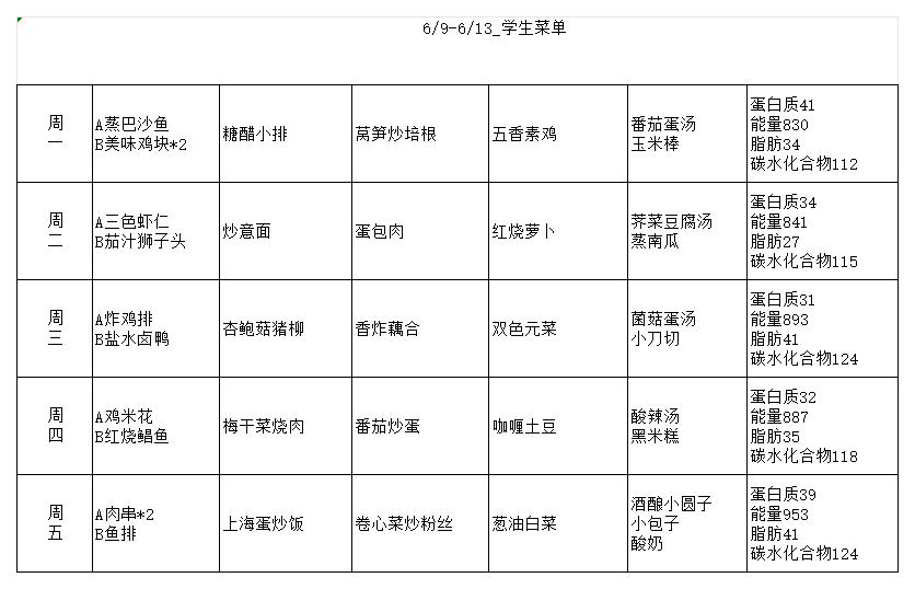 6.9-13学生菜单_Sheet0.jpg